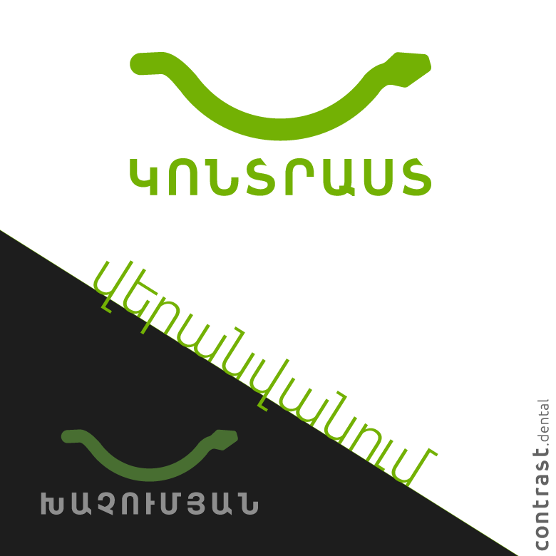 ԽԱՉՈՒՄՅԱՆ - ԿՈՆՏՐԱՍՏ