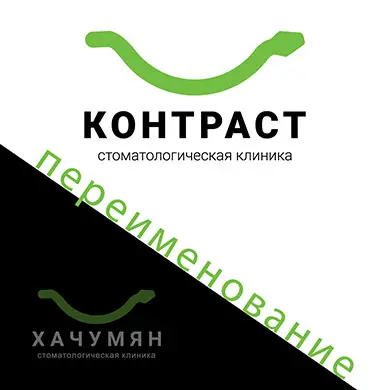 ХАЧУМЯН КОНТРАСТ